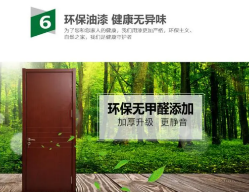 大自然木门环保优势